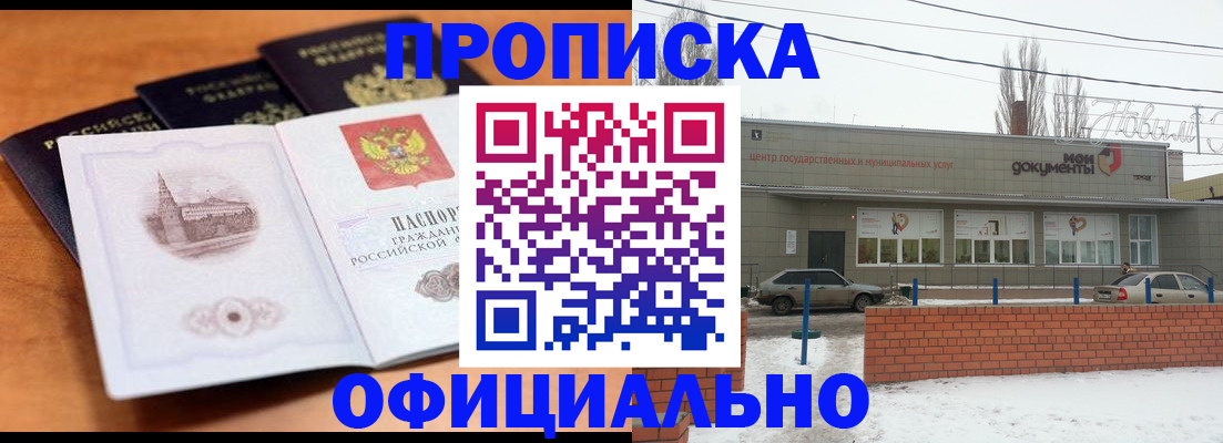 прописка гарантия в Старом Осколе