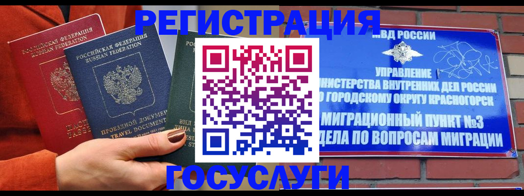 временная регистрация в Старом Осколе