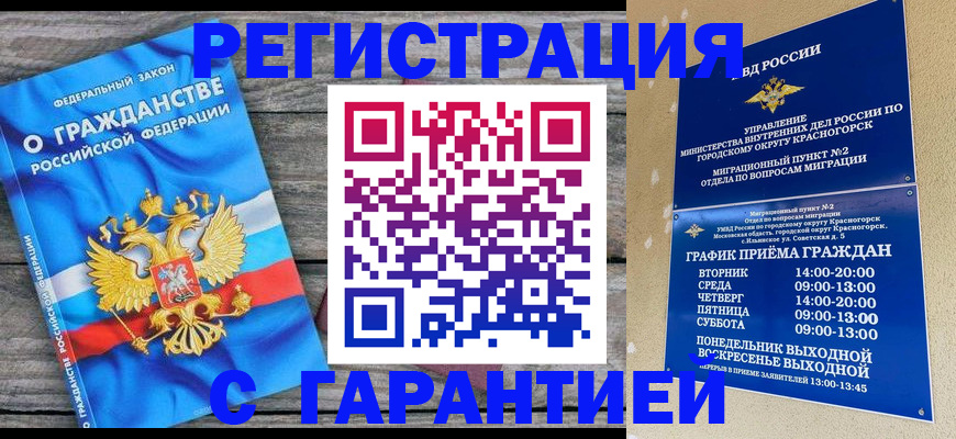 временная регистрация в Старом Осколе