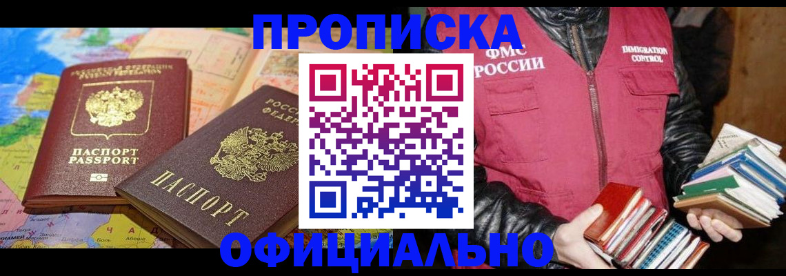 временная регистрация купить в Старом Осколе