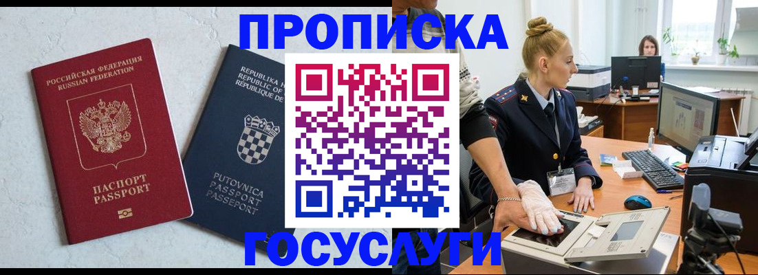 прописка для работы в Старом Осколе